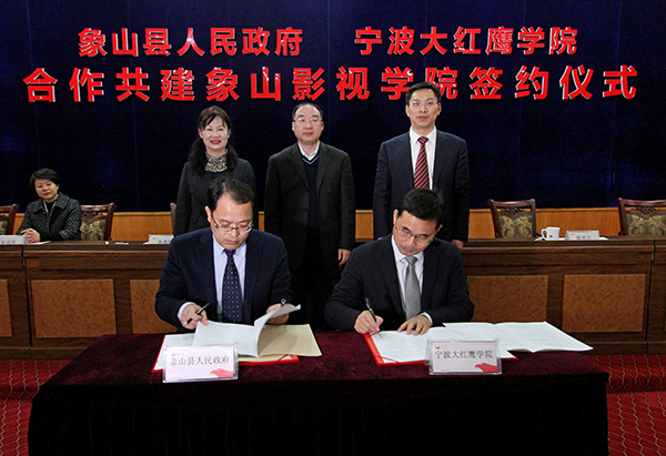 象山影视学院签约仪式